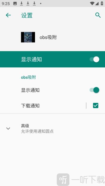 obs吸附软件