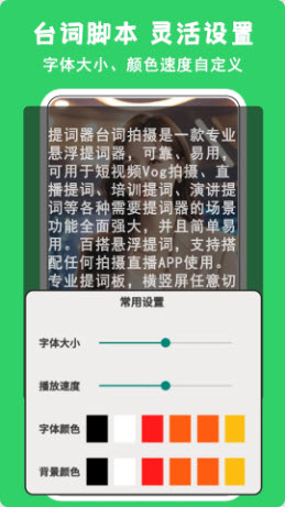 免费提词器