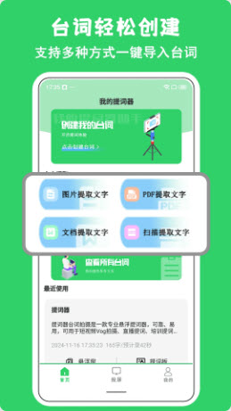 免费提词器