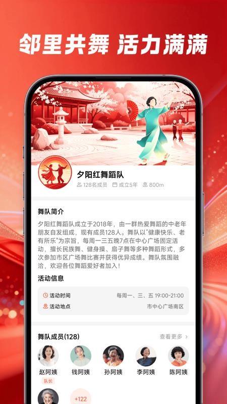 邻里广场舞