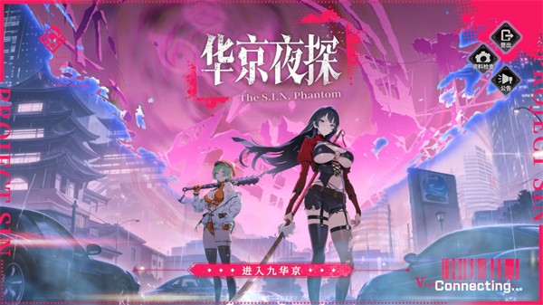华京夜探