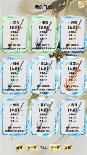 从飞剑开始