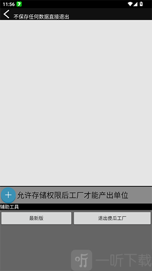傻瓜工厂(B版)