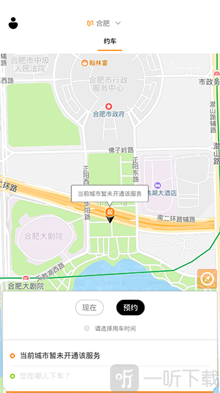 麦卡出行预约用车界面