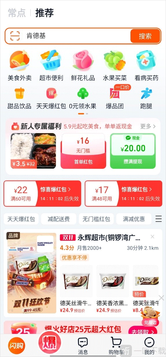 饿了么搜索外卖商品界面