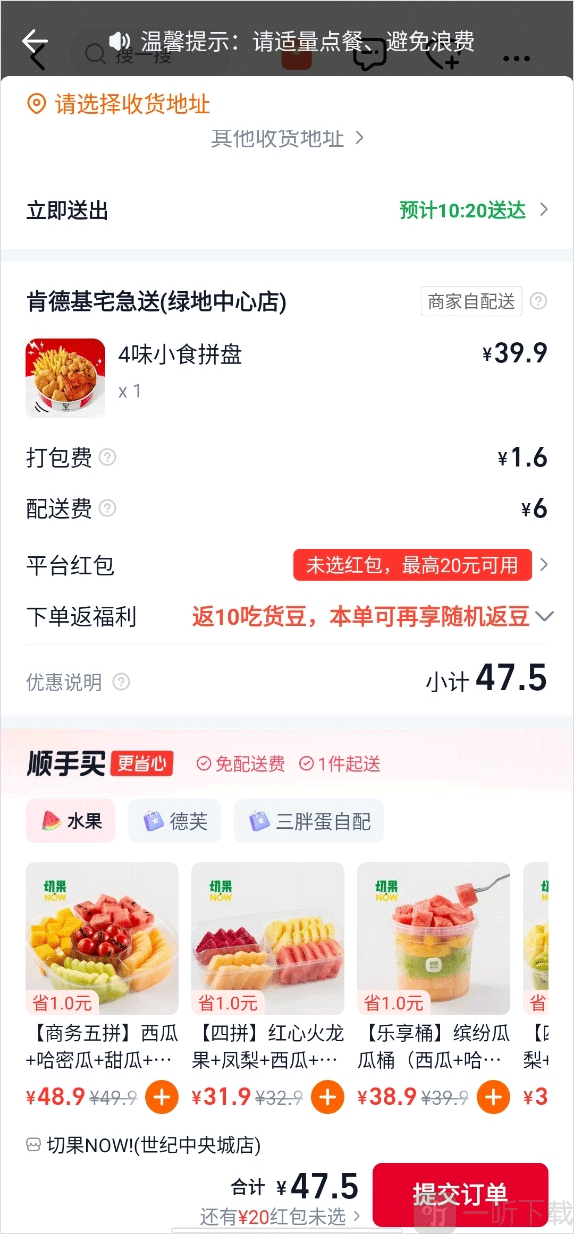 饿了么提交订单界面