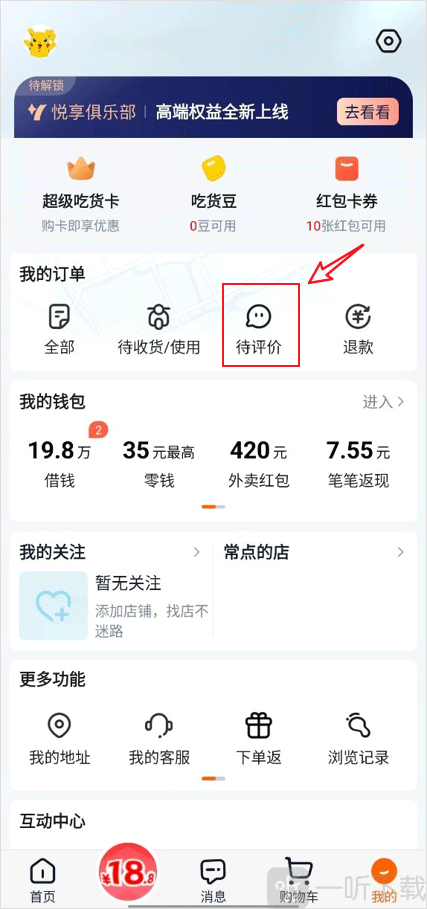饿了么我的订单界面