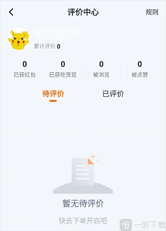 饿了么已评价记录界面