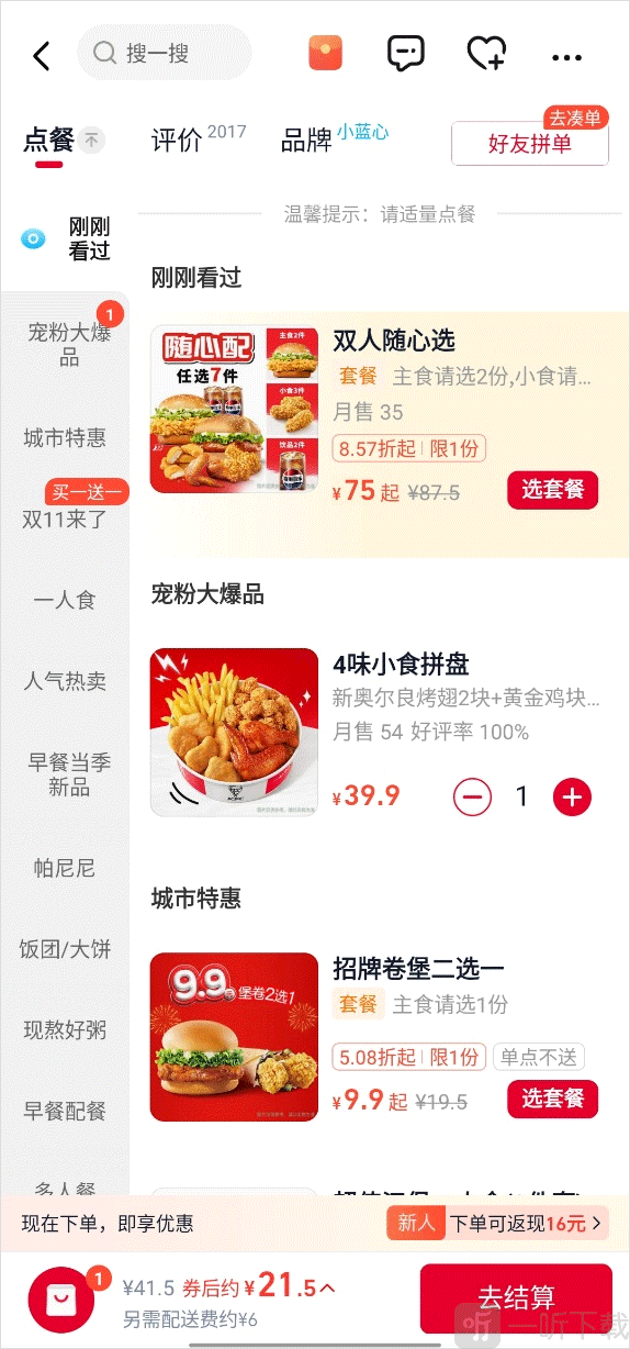 饿了么购物车结算界面
