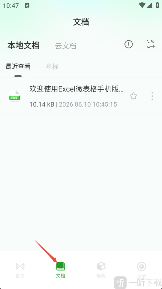 Excel微表格手机版