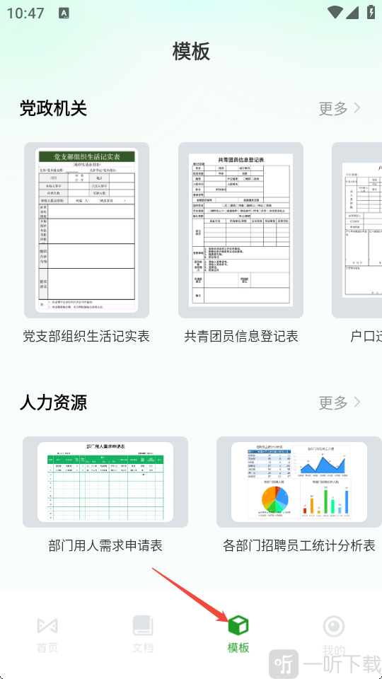 Excel微表格手机版