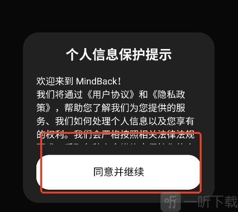 MindBack安卓版
