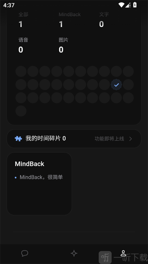 MindBack安卓版
