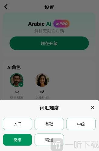 阿语智能口语