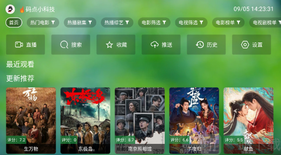 时光影视TV版