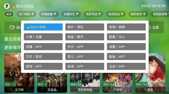 时光影视TV版