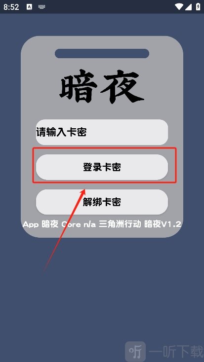 暗夜直装登录界面