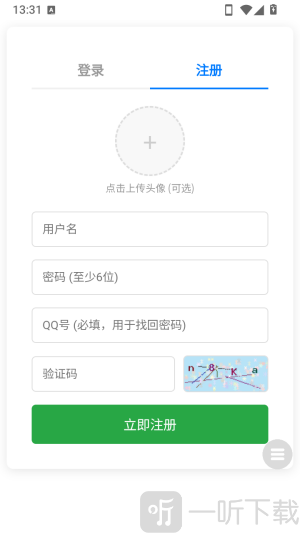 WC软件库邮箱注册界面