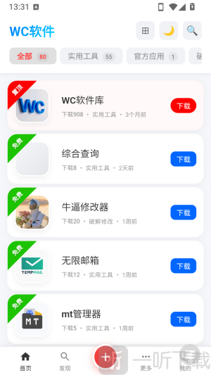 WC软件库登录入口界面