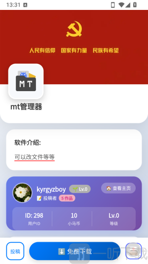 WC软件库软件下载界面