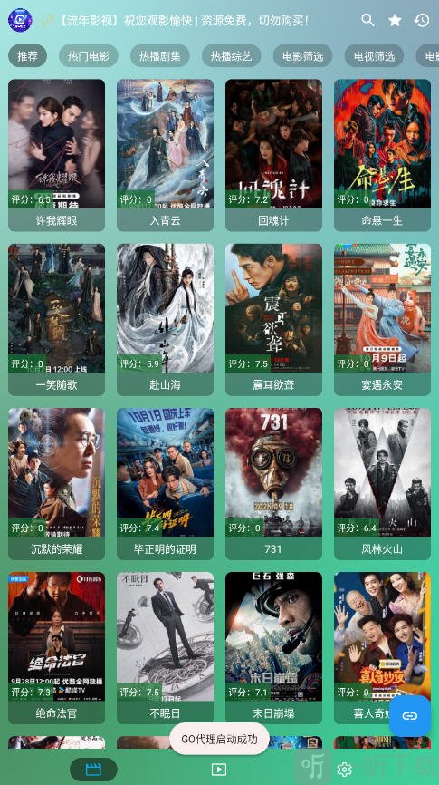 流年影视永久版