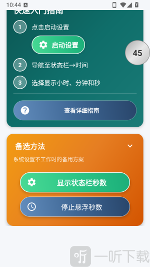 状态栏显示秒数悬浮倒计时界面