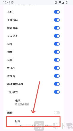 状态栏显示秒数时间设置界面