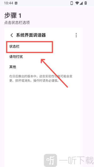 状态栏显示秒数状态栏设置界面