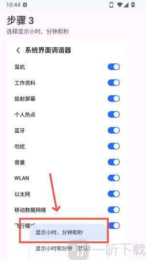 状态栏显示秒数显示秒数设置界面