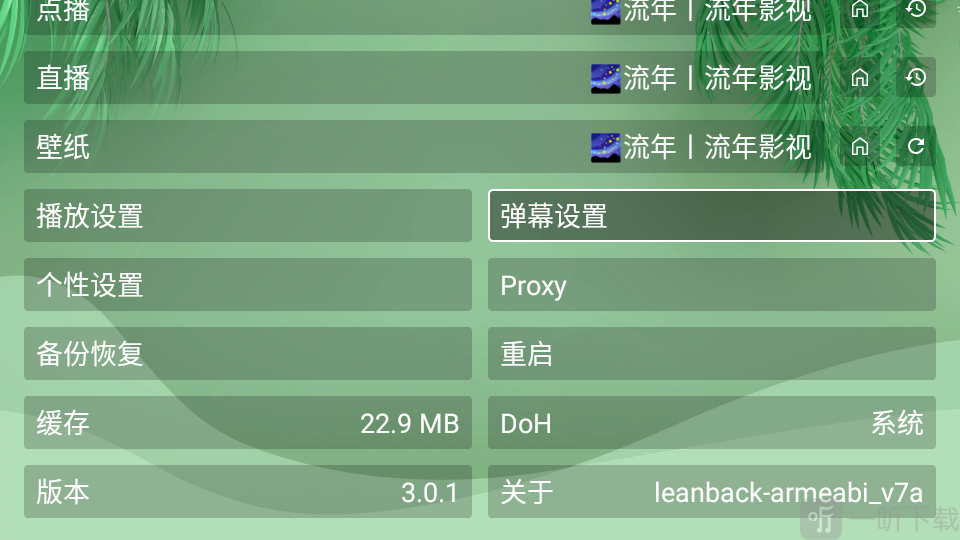 流年影视永久版