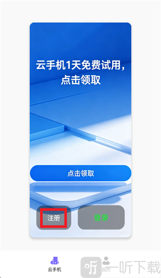 优觅云手机注册入口界面
