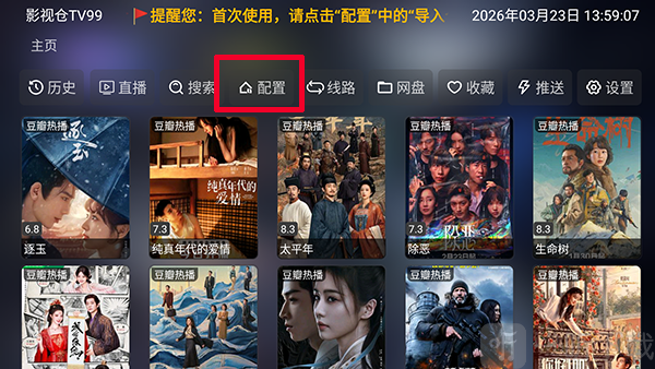 影视仓TV99