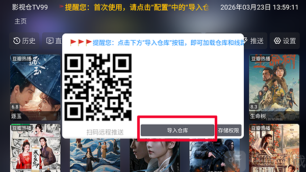 影视仓TV99