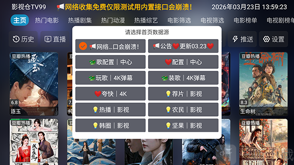 影视仓TV99