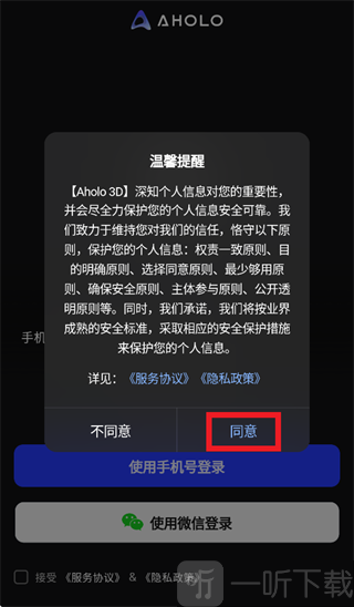 Aholo 3D温馨提示界面