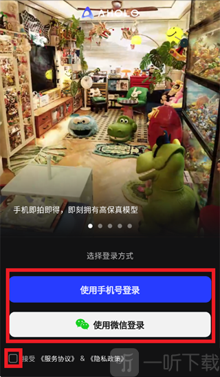 Aholo 3D登录界面