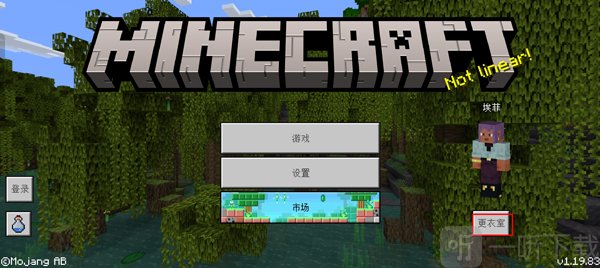 我的世界口袋版更衣室界面
