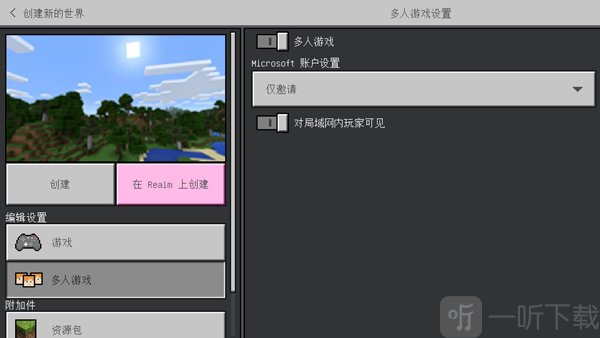 我的世界口袋版创建联机世界