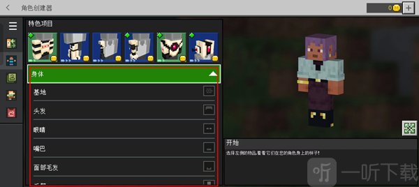 我的世界口袋版自定义皮肤