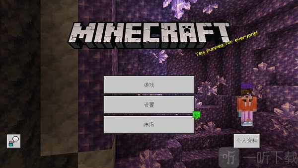 我的世界口袋版Xbox登录