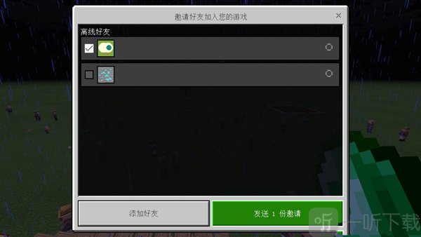 我的世界口袋版发送邀请
