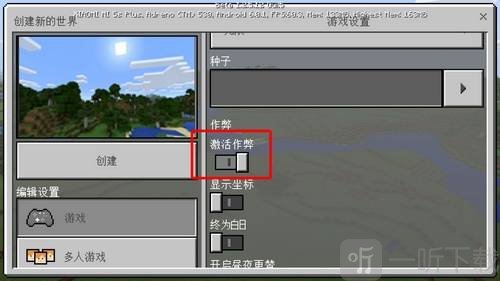 我的世界口袋版开启作弊权限