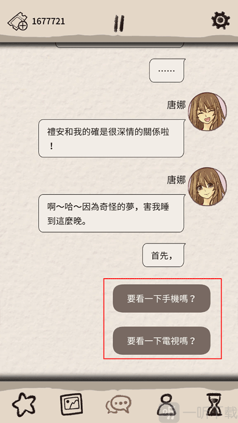 浪漫的HOLIC梦想行者手机对话界面