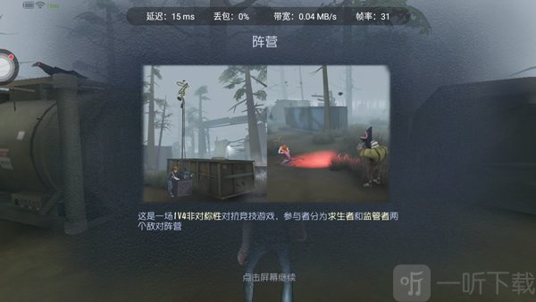 第五人格云游戏秒玩进入对局
