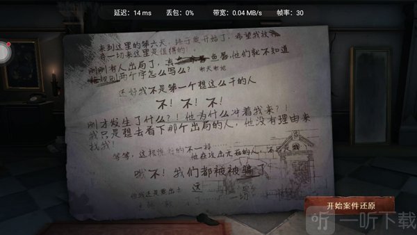 第五人格云游戏秒玩案件还原