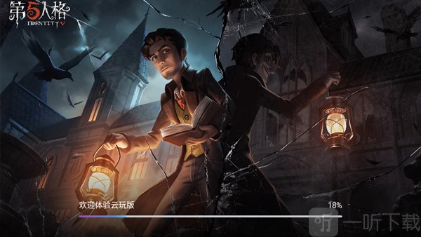 第五人格云游戏秒玩进入游戏界面