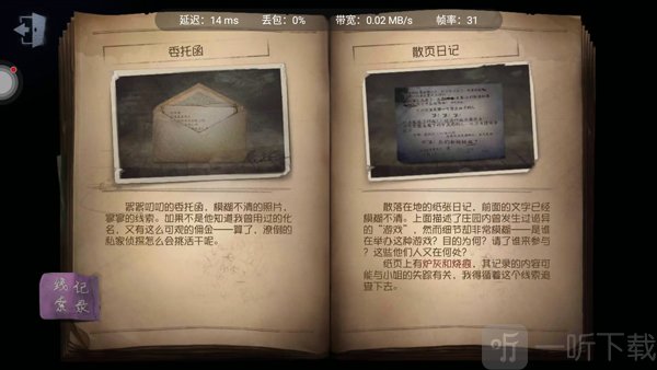 第五人格云游戏秒玩线索记录