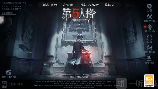 第五人格云游戏秒玩开始游戏