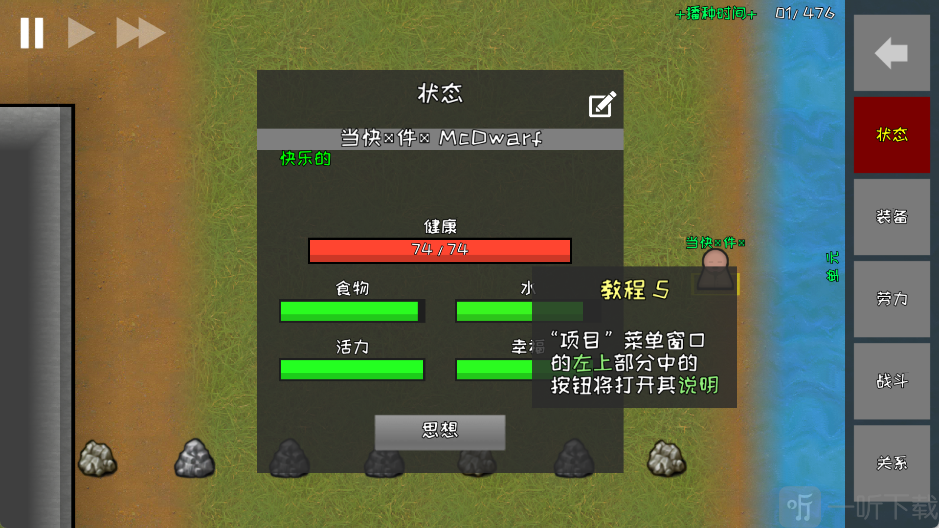 殖民地建筑模拟器角色操作菜单