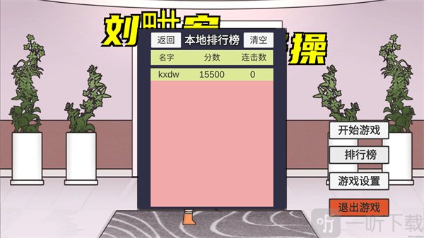 刘畊宏毽子健身操排行榜界面